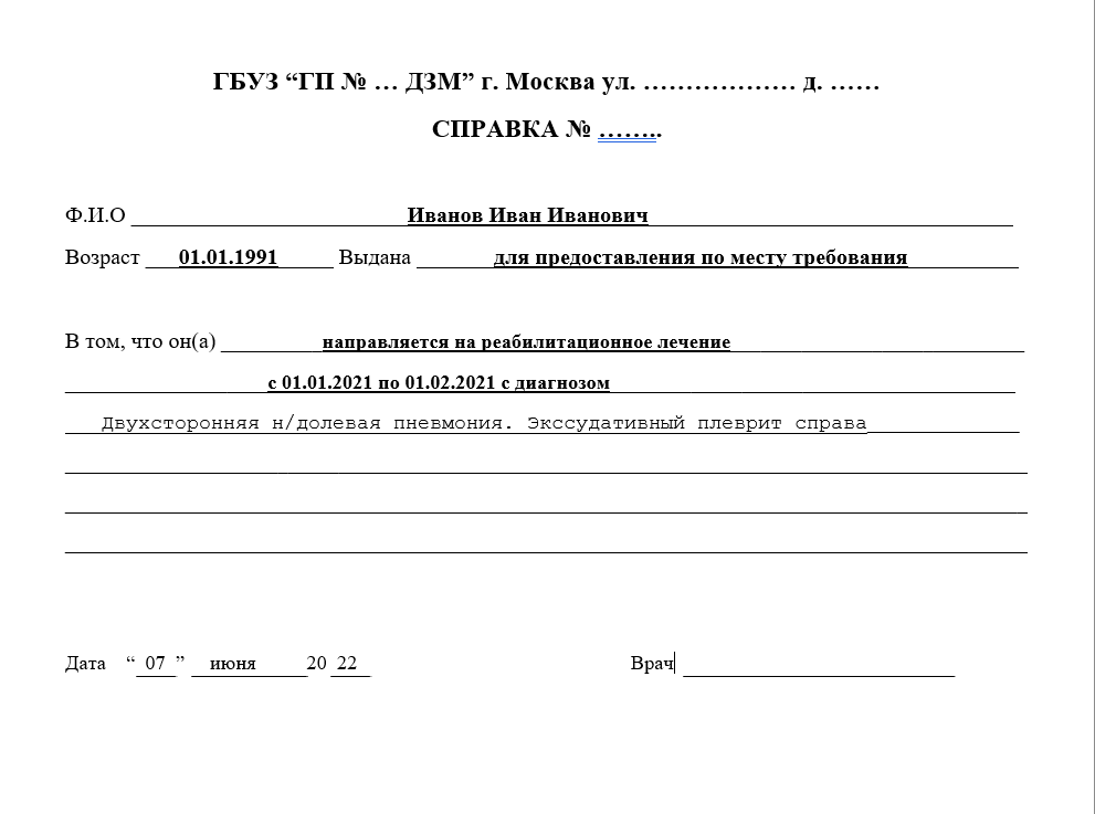 Купить медицинскую справку о болезни для работы в Балашихе